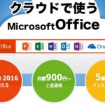 オフィスソフトが９００円から導入可能？驚愕キャンペーン