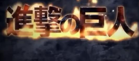 YOSHIKI×HYDEが進撃の巨人 Season3主題歌書下ろし！歓喜と驚きの声！監督インタビュー動画
